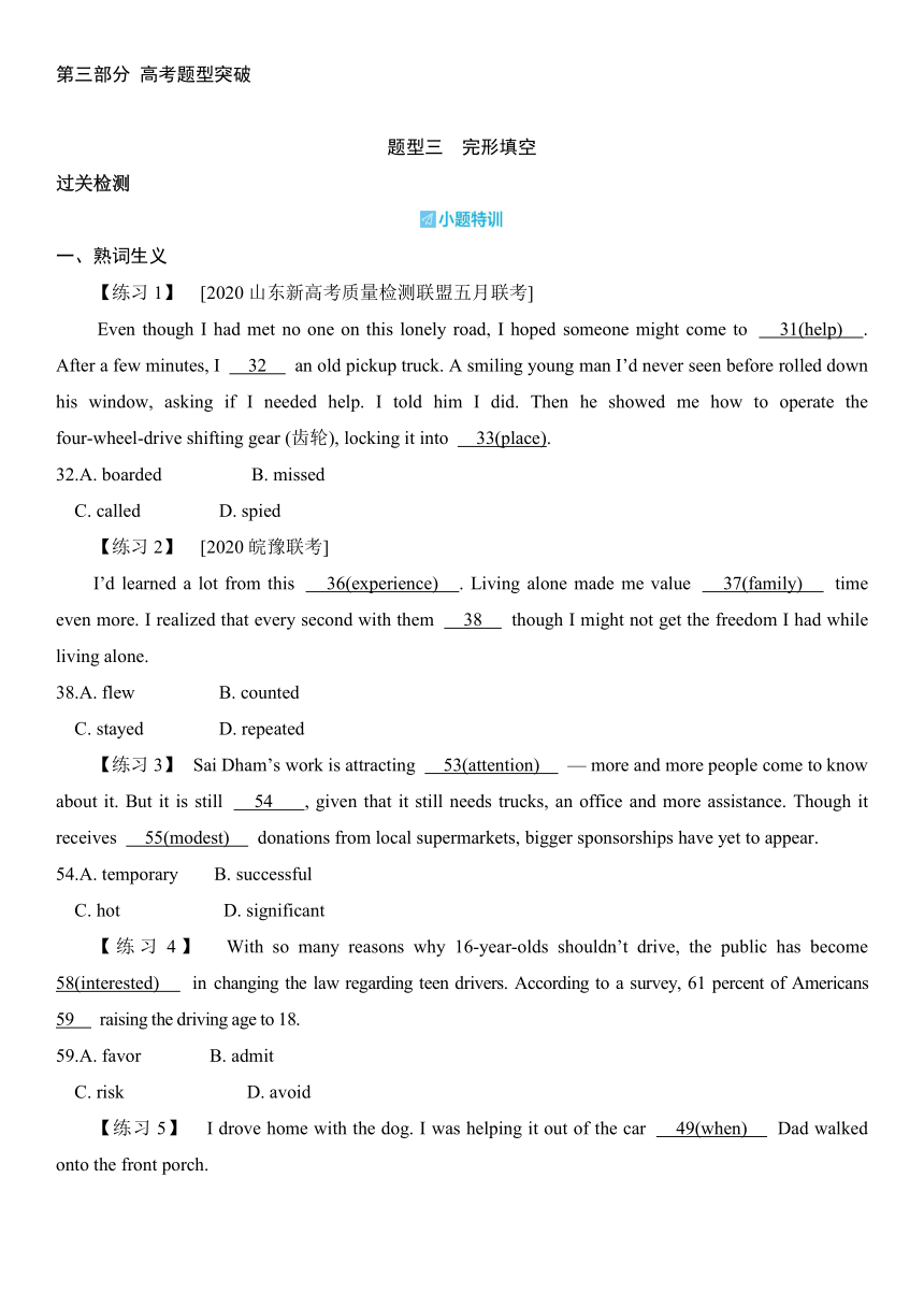 2023届新高考英语复习 过关检测 题型三 完形填空（含答案）