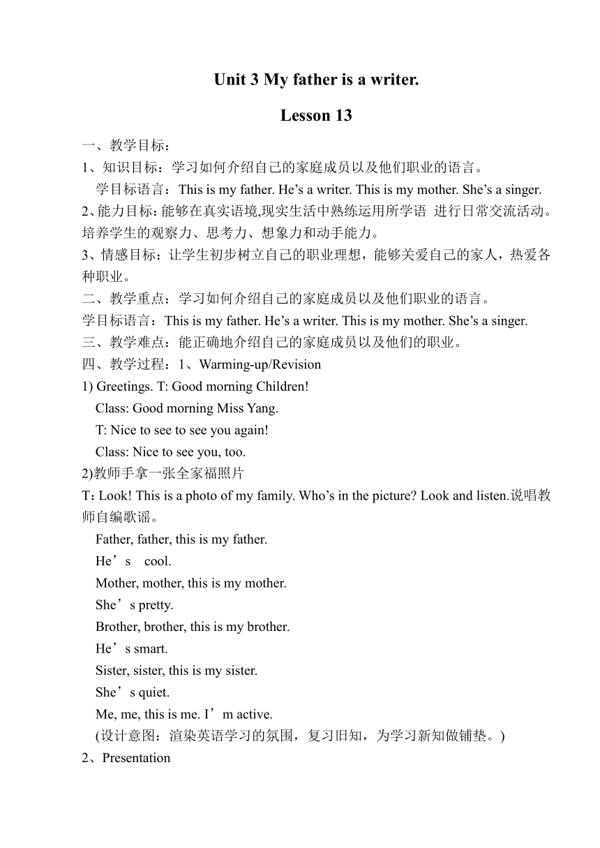 Unit3 My father is a writer (Lesson13) 教案