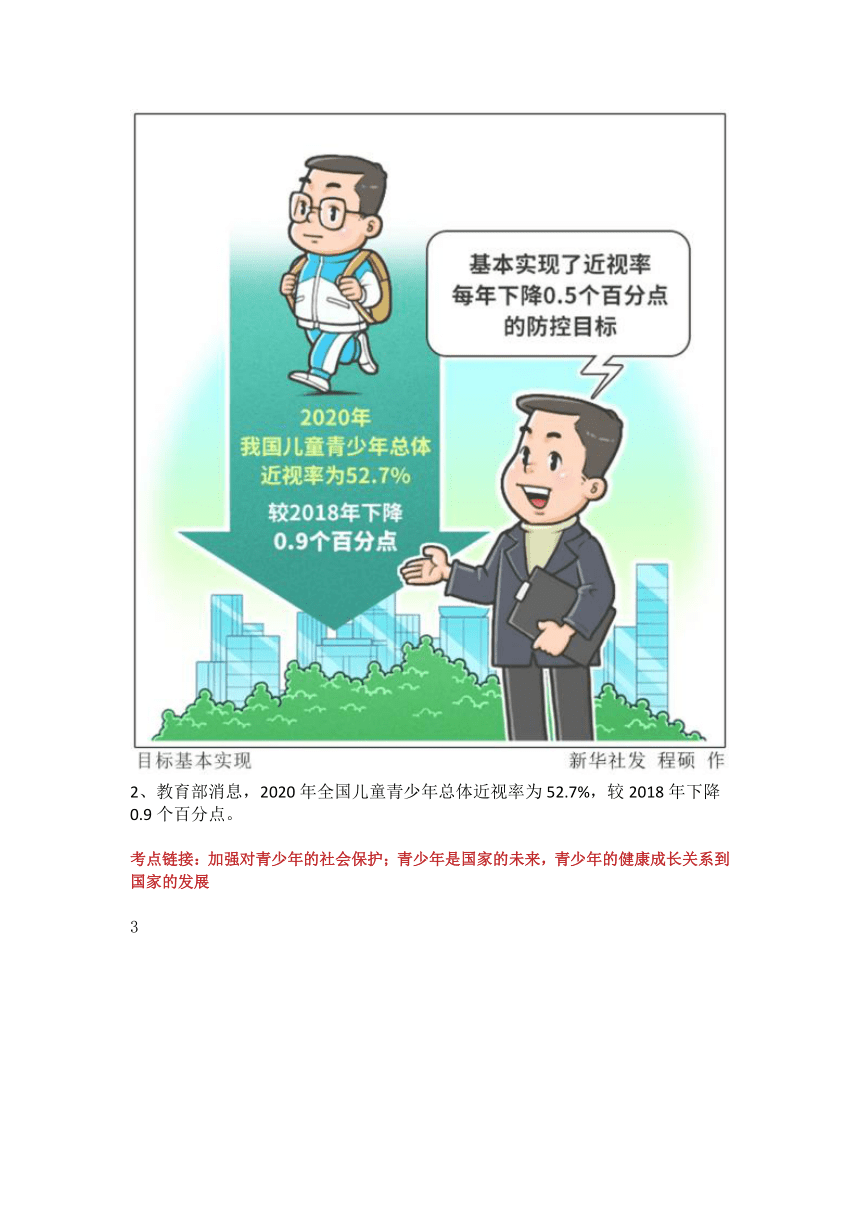 【2022中考热点】时政解读及原创模拟试题144（含答案）