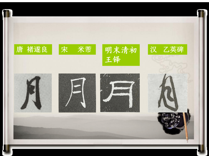 北师大版 四年级下册3月字旁 课件（13张PPT）