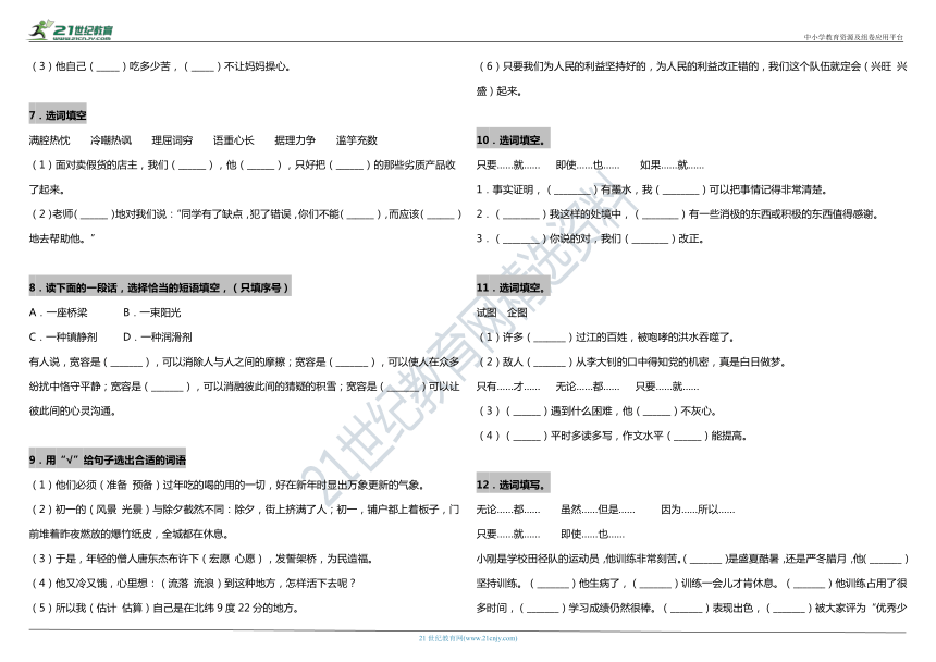 2021年统编版小学语文六年级下册小升初期末复习专项—选词填空（含答案）