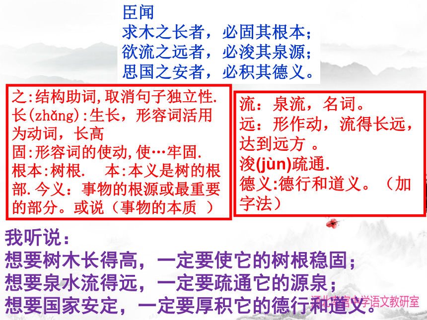 15.1《谏太宗十思疏》课件（33张PPT）  2021--2022学年统编版高中语文必修下册