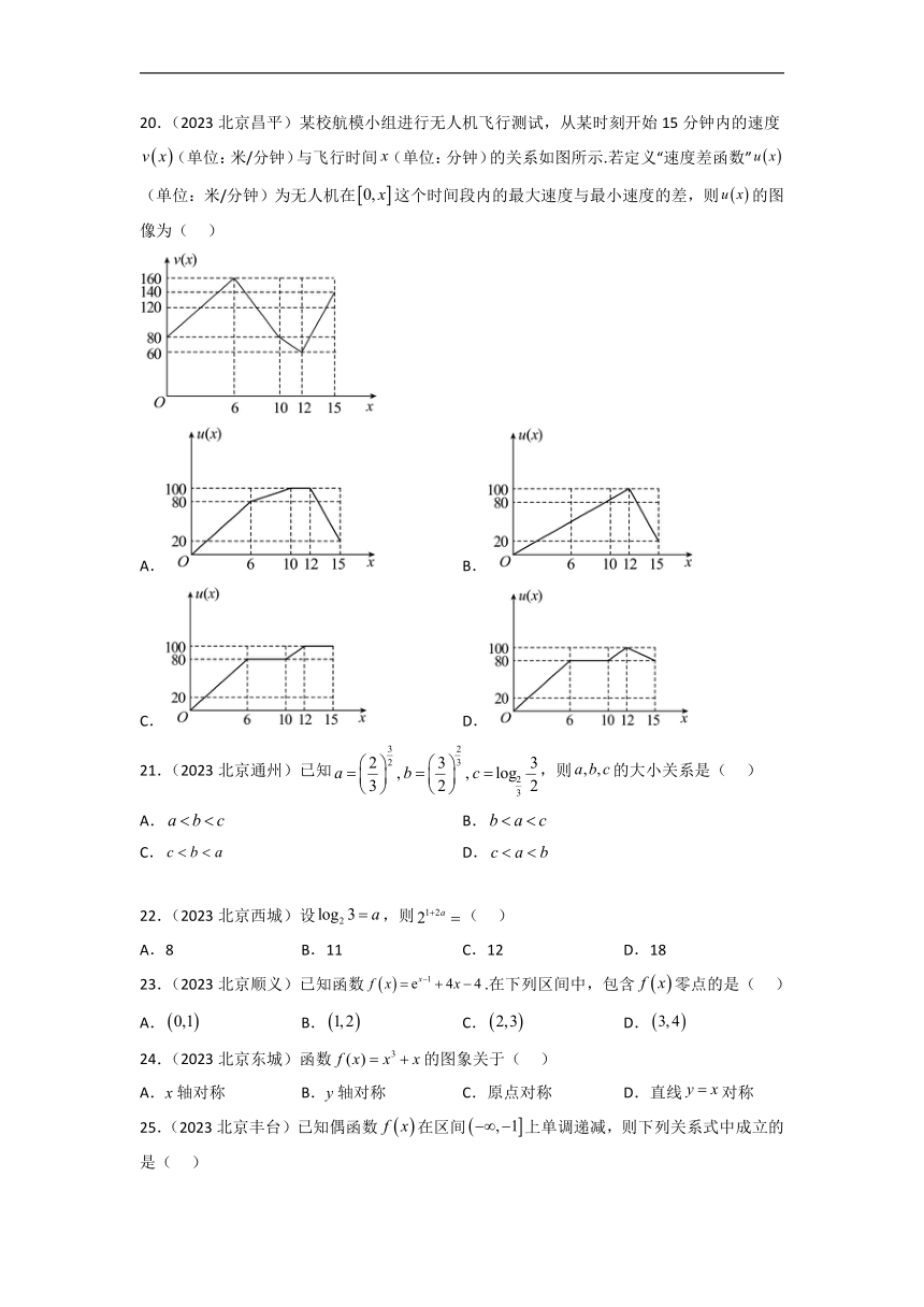 03函数（选择题）-北京市各区2022-2023学年高一上学期数学期末练习分类汇编（含解析）