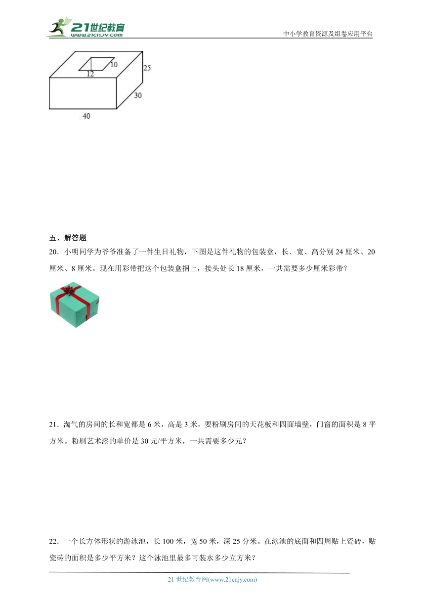 第3单元长方体和正方体精选题练习-数学五年级下册人教版（含答案）
