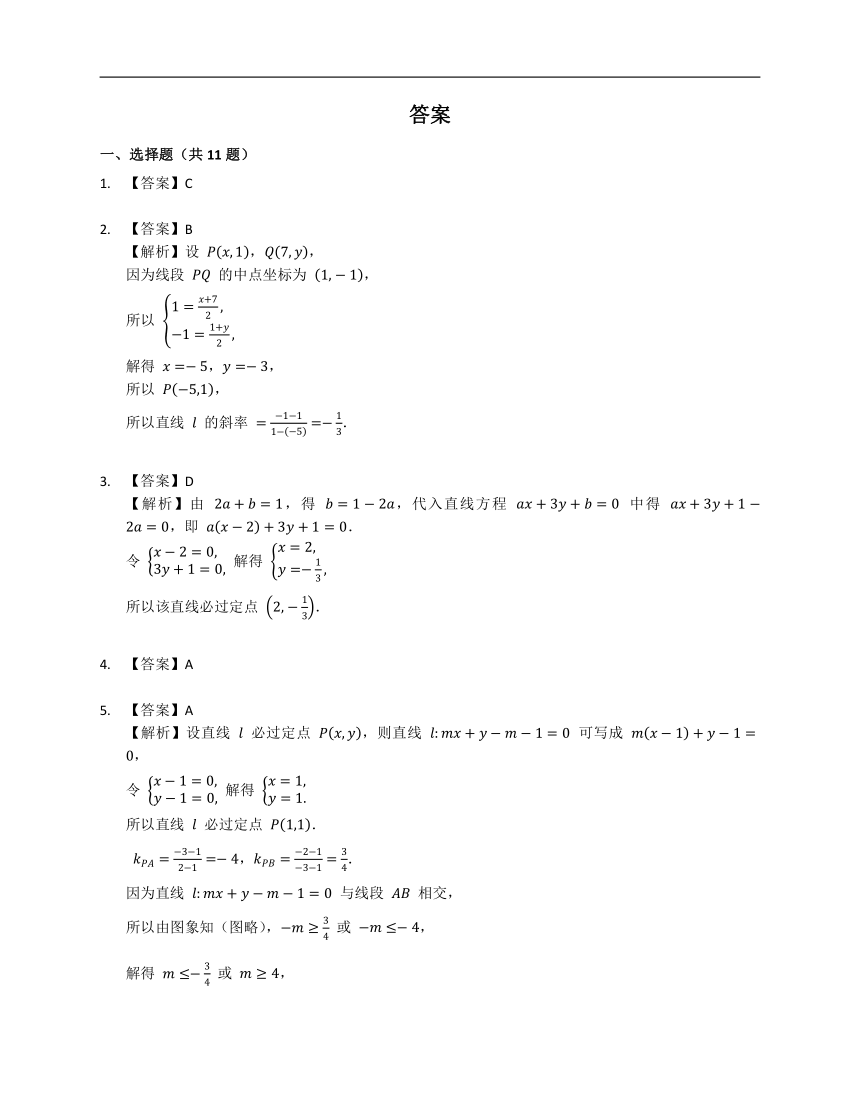 人教A版（2019）选修一2.3直线的交点坐标与距离公式（含答案）