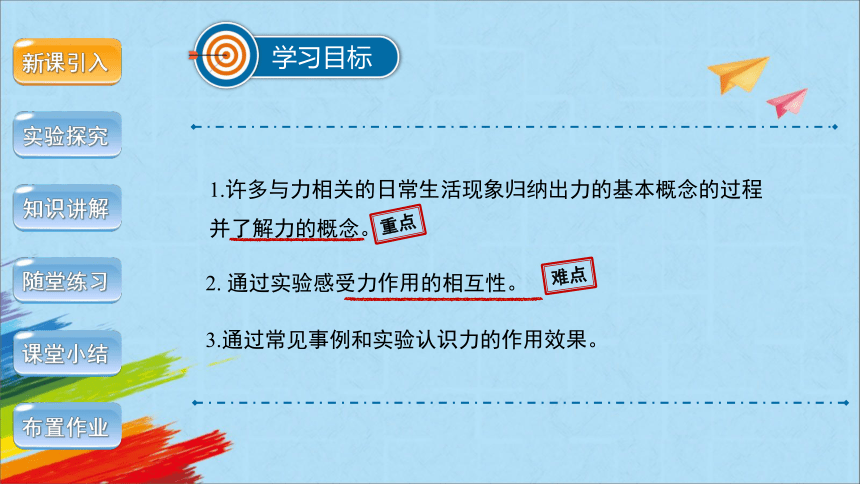 沪科版八年级物理全一册6.1《力》教学课件(共17张PPT)