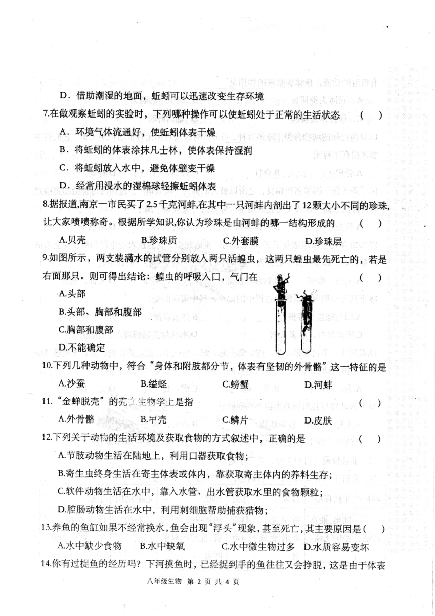 河南省南阳市镇平县2020-2021学年八年级月考试题生物试卷（扫描版，无答案）