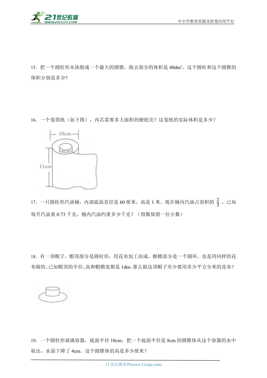 期末应用题专项：圆柱与圆锥易错题（专项训练）-小学数学六年级下册北师大版（含答案）