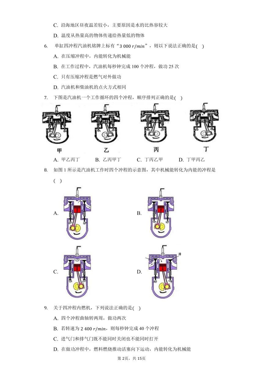 初中物理教科版九年级上册第二章第二节内燃机练习题-（含答案）