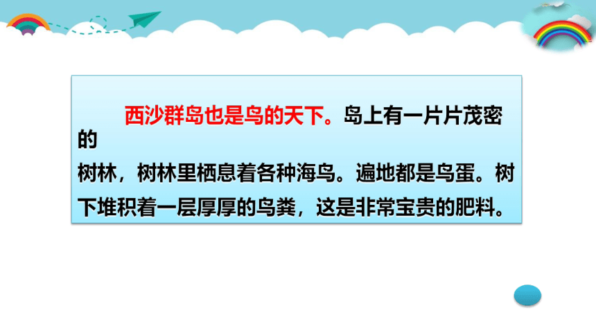 统编版小学语文三年级上册 语文园地 课件（32张PPT）