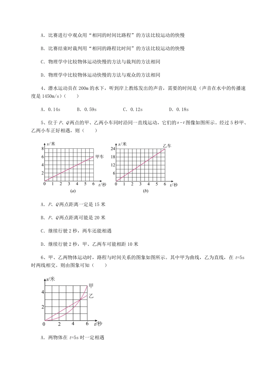 沪科版物理八年级第二章 运动的世界章节练习试题（含解析）