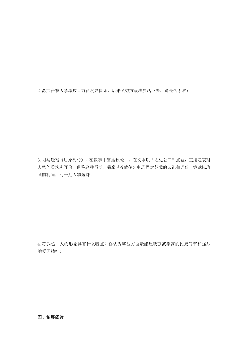 2021—2022学年高二年级寒假作业：《苏武传》预习案（含答案）