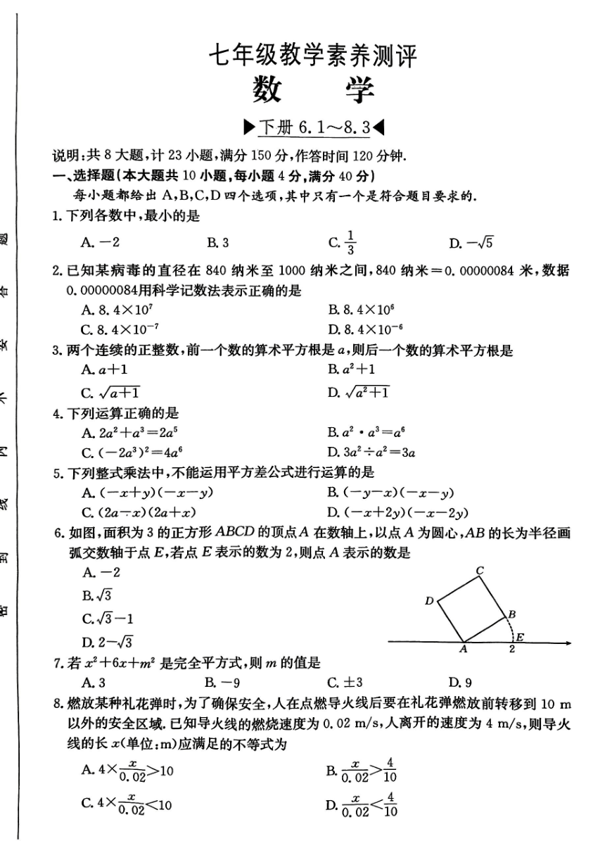 安徽省合肥市长丰县2023-2024学年下学期七年级期中测试数学卷(图片版无答案)