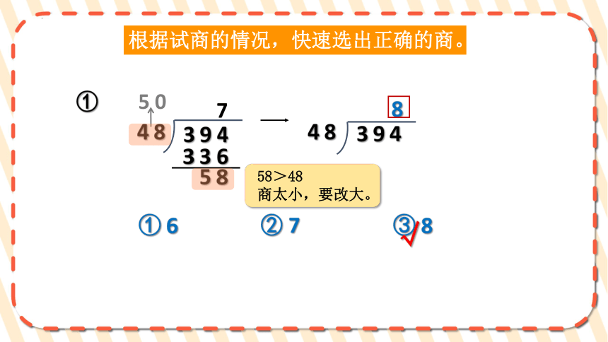 沪教版三年级下册数学两位数被两、三位数除（课件）(共14张PPT)