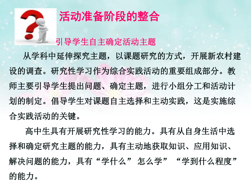 通用版高一综合实践 我眼中的新农村建设 课件（33ppt）