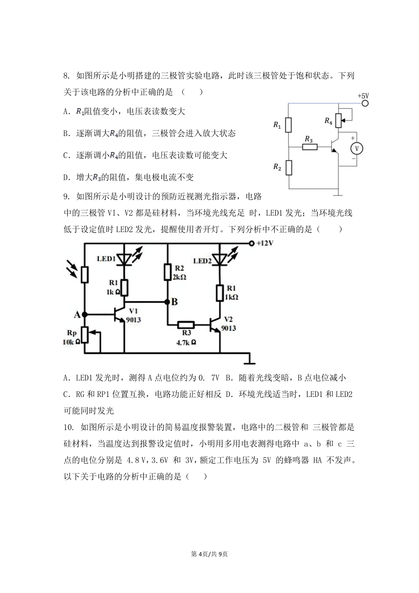 浙江选考·电子控制技术·考点10 三极管动态电路分（Word版，含答案）