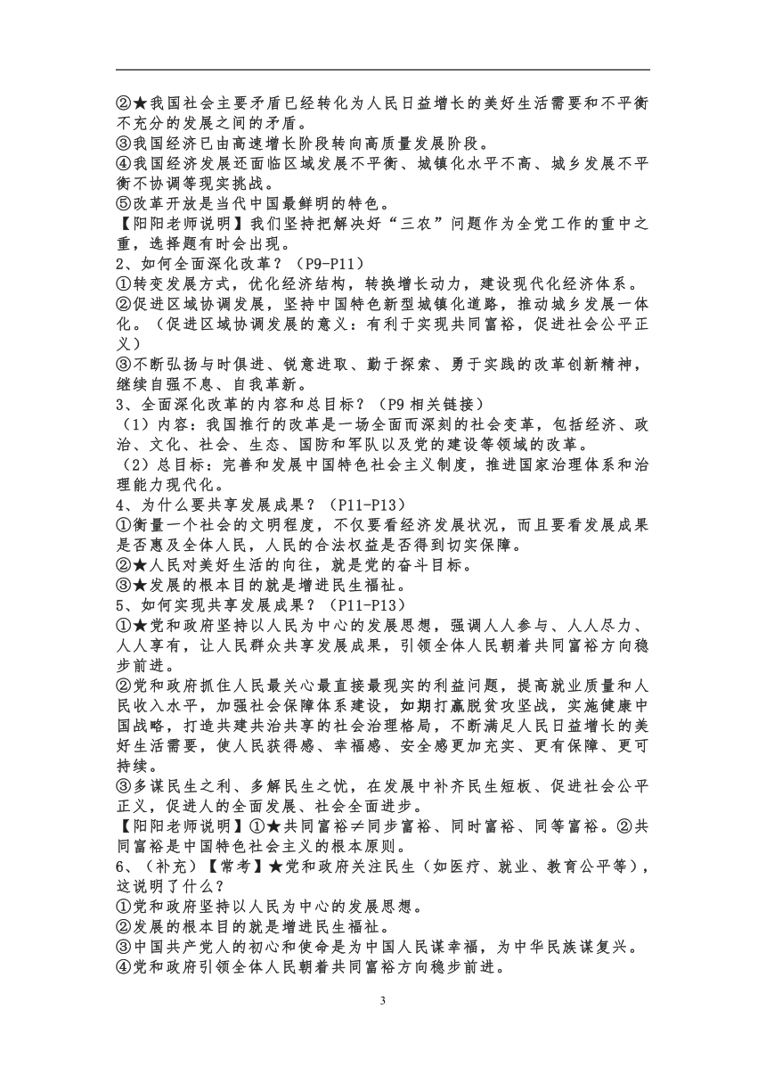 2022---2023学年度九年级上册道德与法治全册知识点（2022年秋最新版）