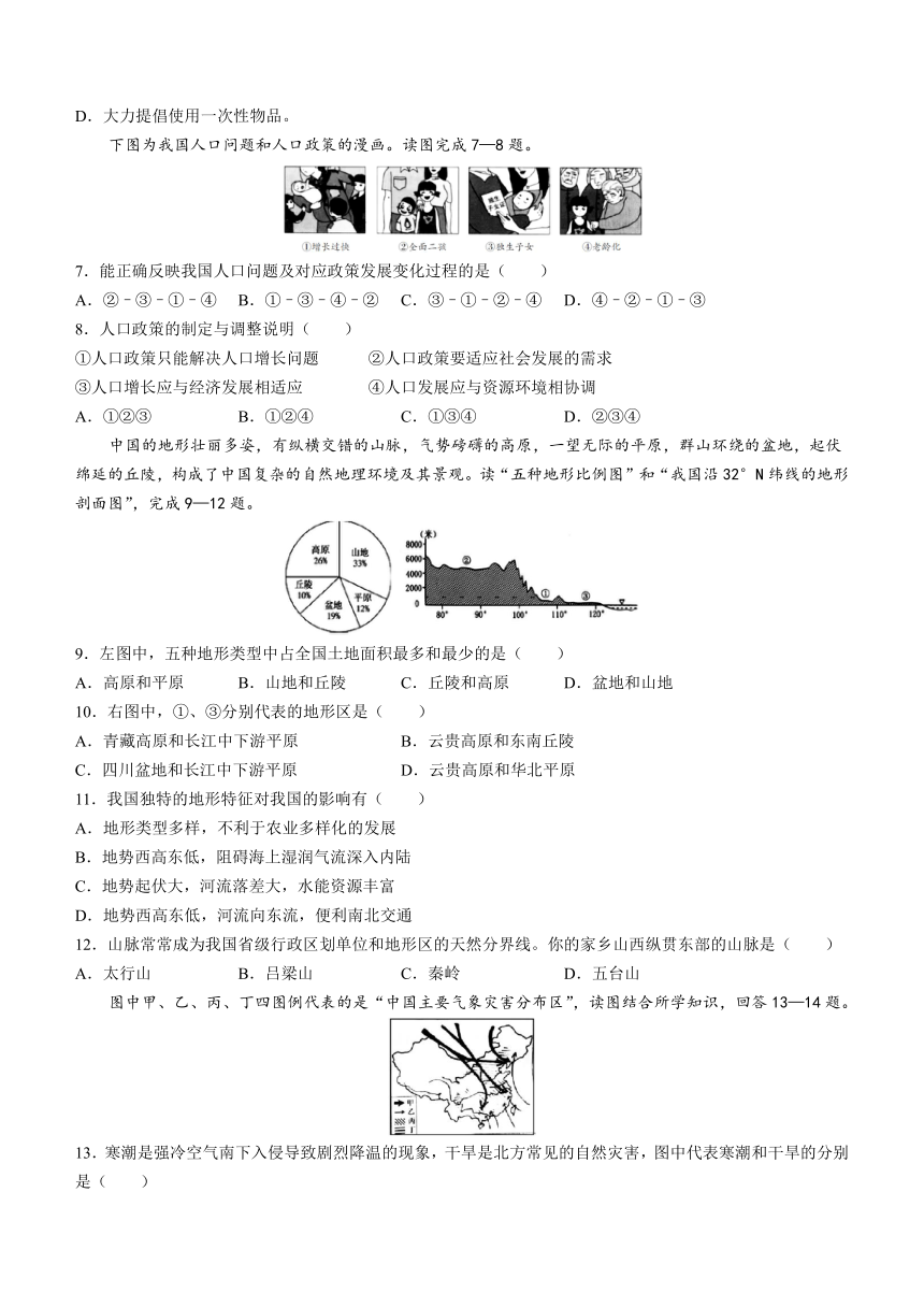 山西省临汾市尧都区2022-2023学年八年级上学期期末摸底测试地理试题(含答案)