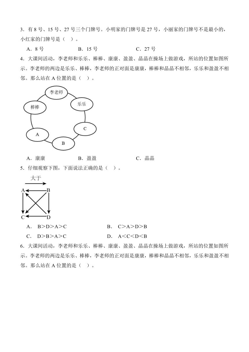 2023-2024学年数学二年级下册同步讲义（人教版）9.2判断物体的排列规律