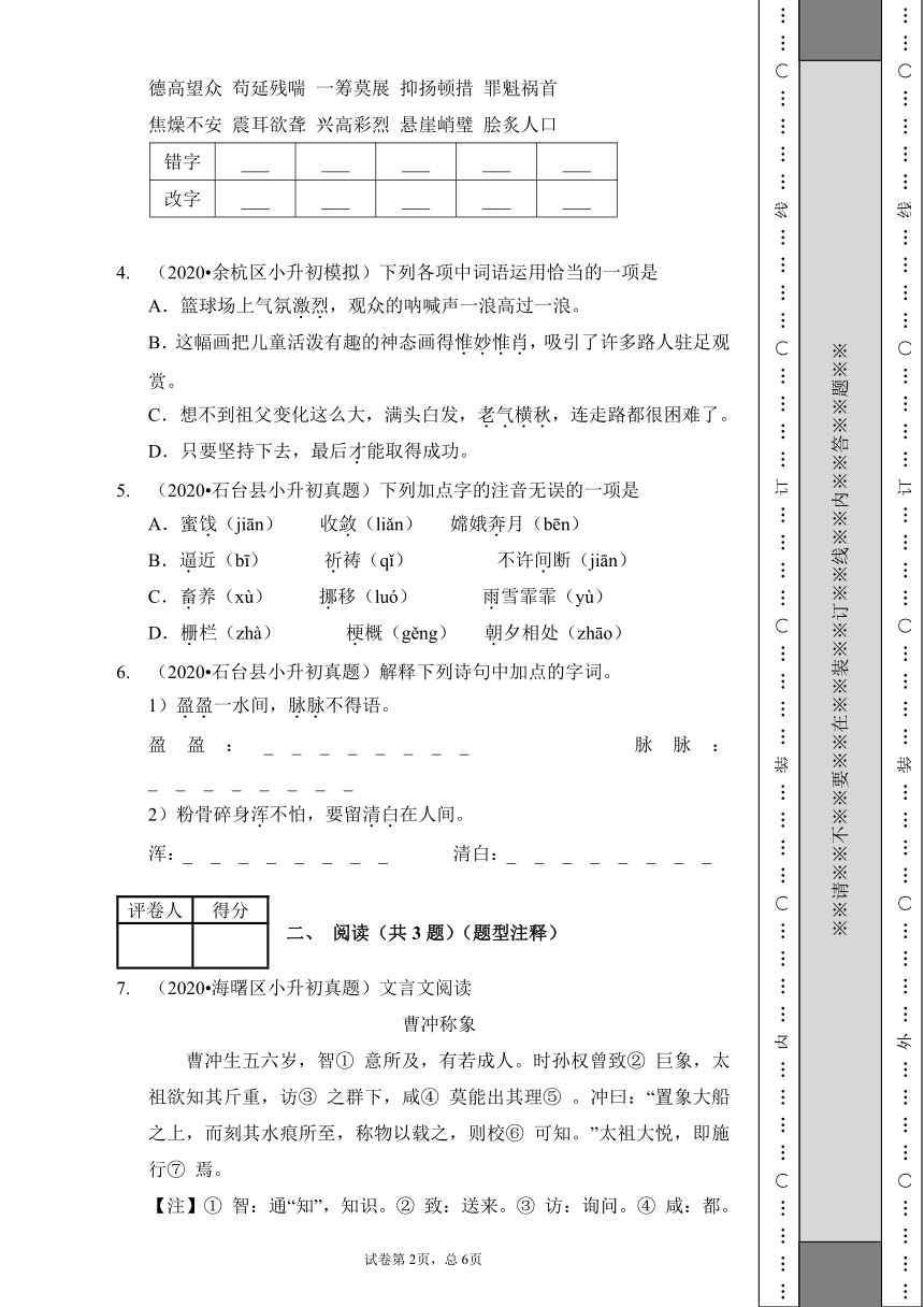 部编版六年级语文下册试题  小升初试卷（基础2）（含答案）