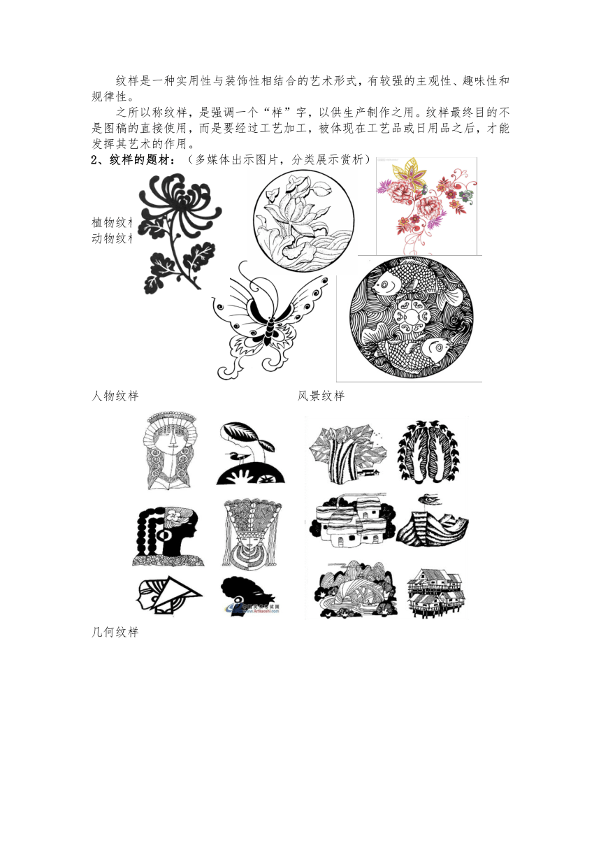 人教版初中美术八年级下册第二单元《纹样与生活》 教学设计　