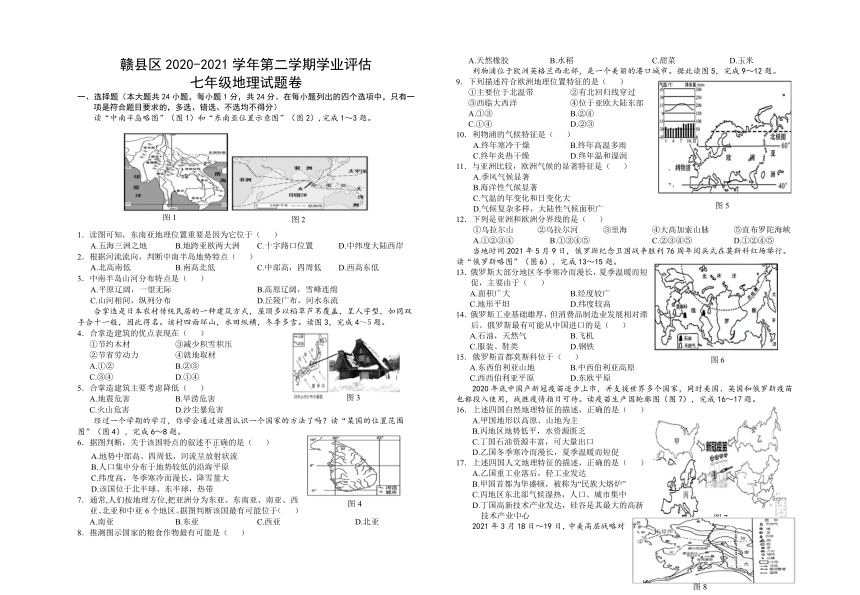 江西省赣州市赣县区2020-2021学年七年级下学期期末考试地理试题（Word版含答案）