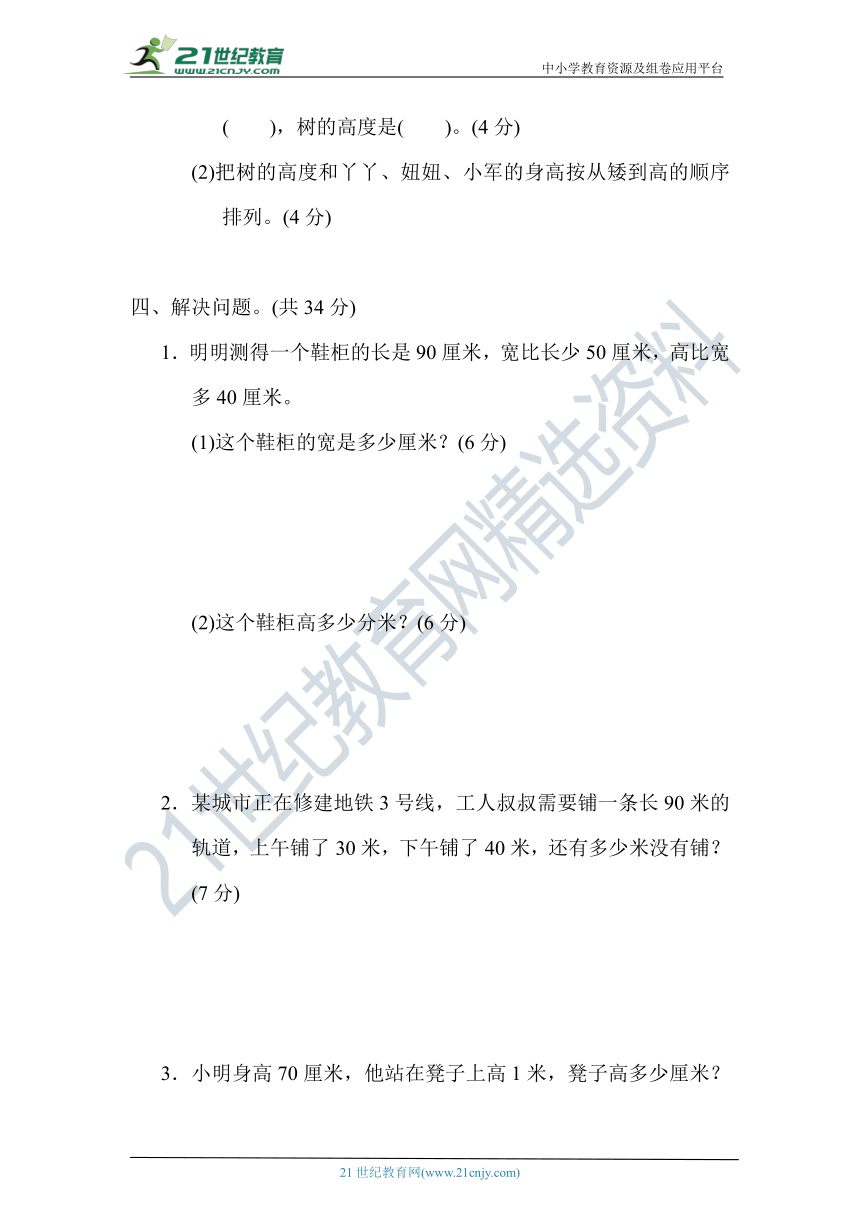 冀教版二年级数学下册 第一单元 厘米、分米、米 达标训练【含答案】