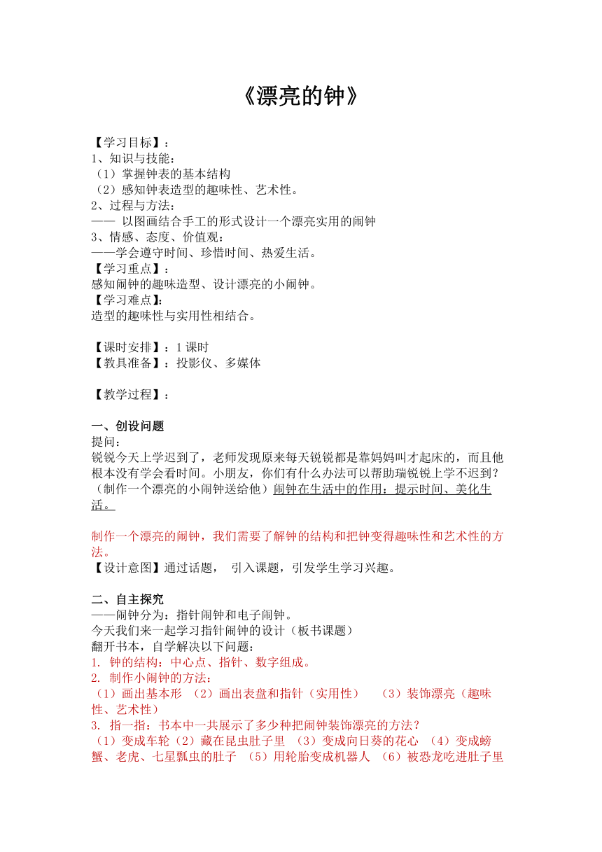 二年级上册美术教案-5.17 漂亮的钟岭南版