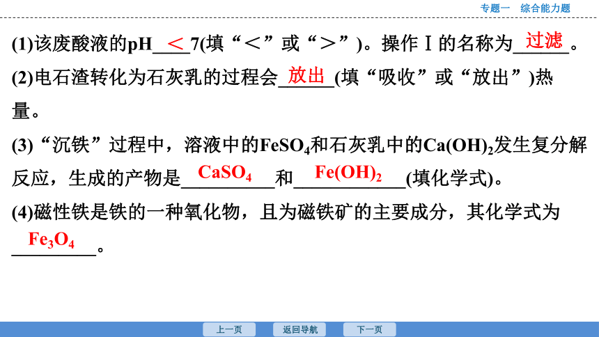 2023年广东中考化学复习--专题1  课时29　以化工流程为基础的综合能力题 课件（52张ppt）