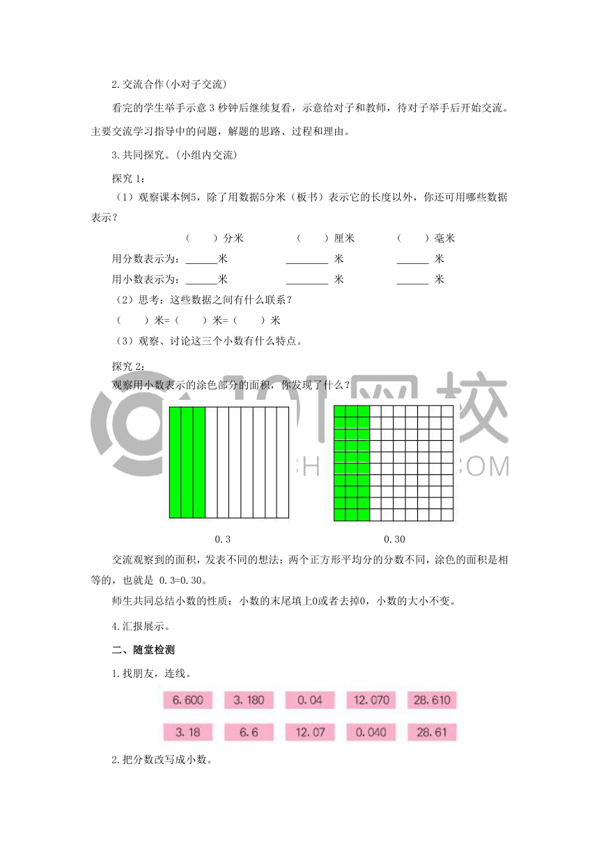 6.4小数的性质导学案四年级数学下册-冀教版（有答案）