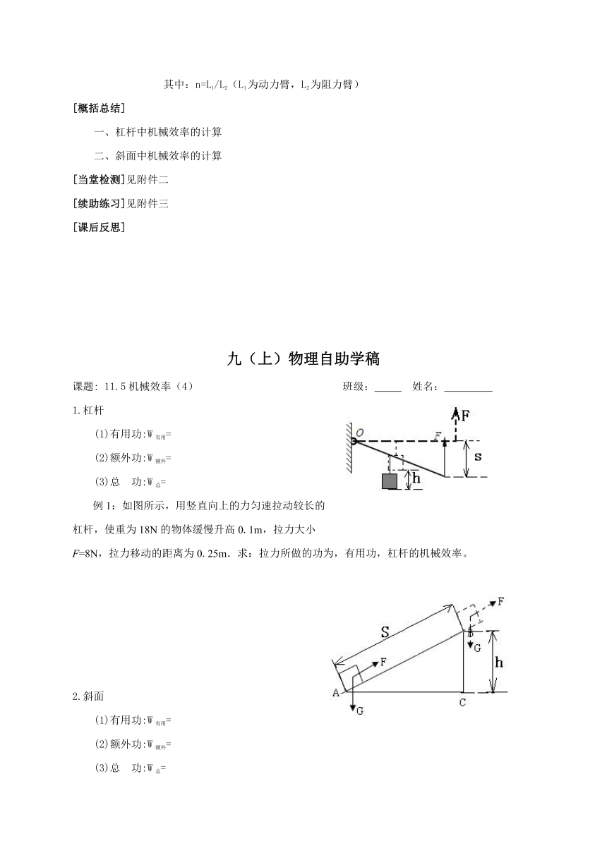 2022-2023学年初中物理九上（江苏专版）——（苏科版）11.5机械效率 学案(无答案)