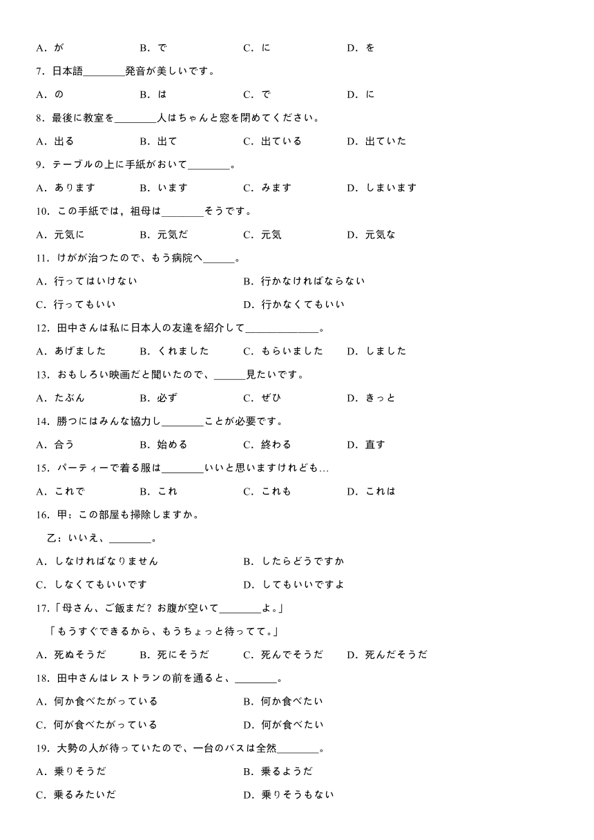 2023年高中日语人教版第一册 第2课部活の選択 同步练习卷（解析版）