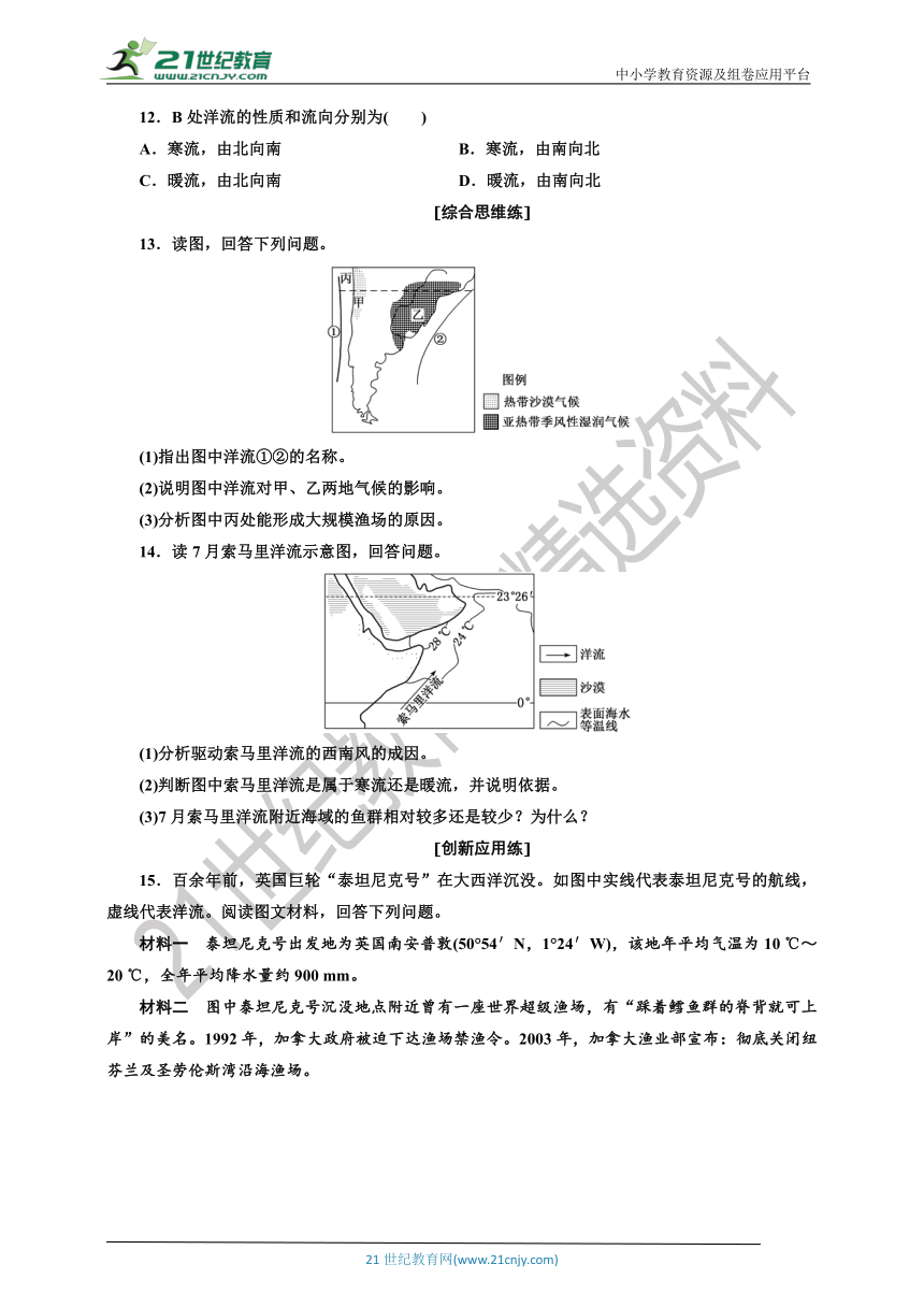 【课后练习】4.2第二节 洋流及其影响 鲁教版选择性必修1第4单元 水体运动的影响（Word版含解析）