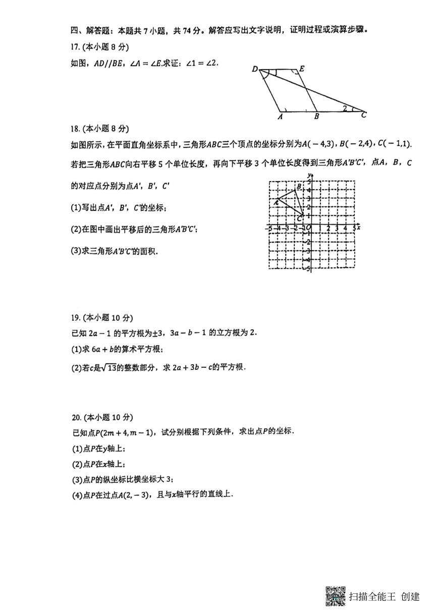 安徽省无为市2023-2024学年七年级下学期4月期中测试数学试卷（pdf版，含答案）