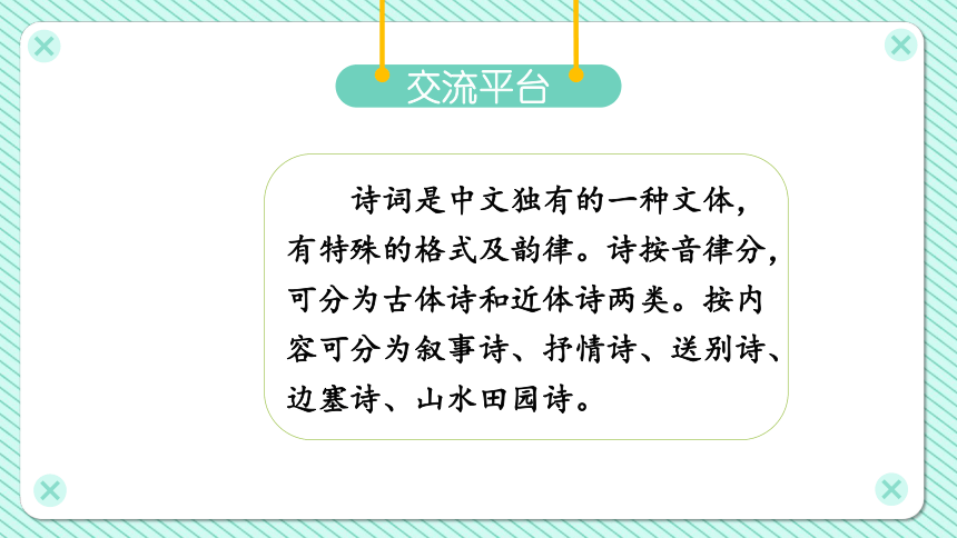 部编版语文六年级上册第六单元：语文园地六  课件（32张PPT)