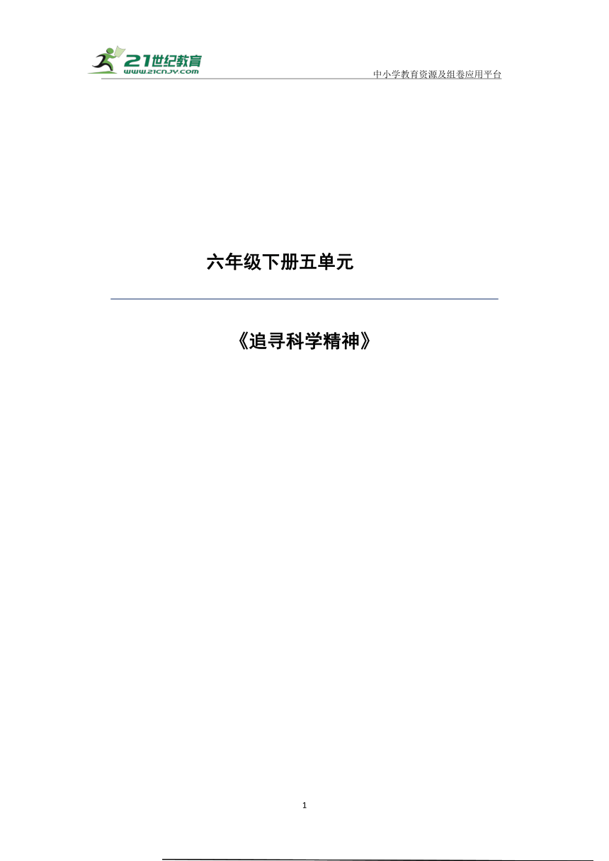 【大单元】统编版语文六下第五单元解析与规划