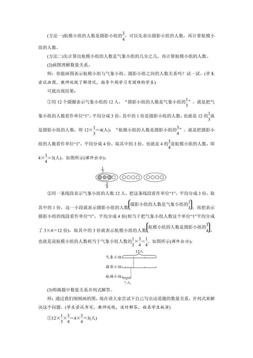 北师大版数学六年级上册2.1 分数混合运算（一） 教案