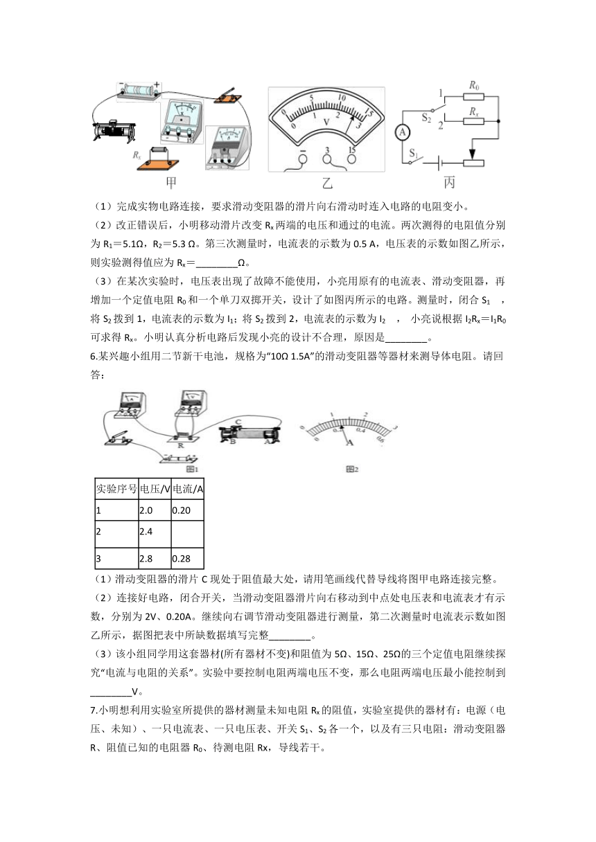 电路培优冲刺——实验探究2—2020-2021学年华师大版八年级科学暑假专题（含答案）