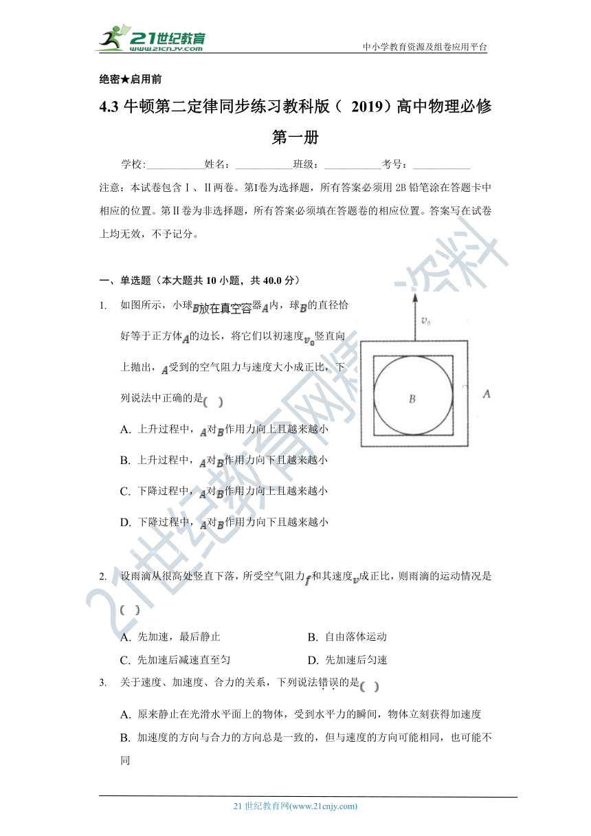 【教科版 (2019) 】4.3牛顿第二定律 高中物理必修一 同步课时练（含解析）