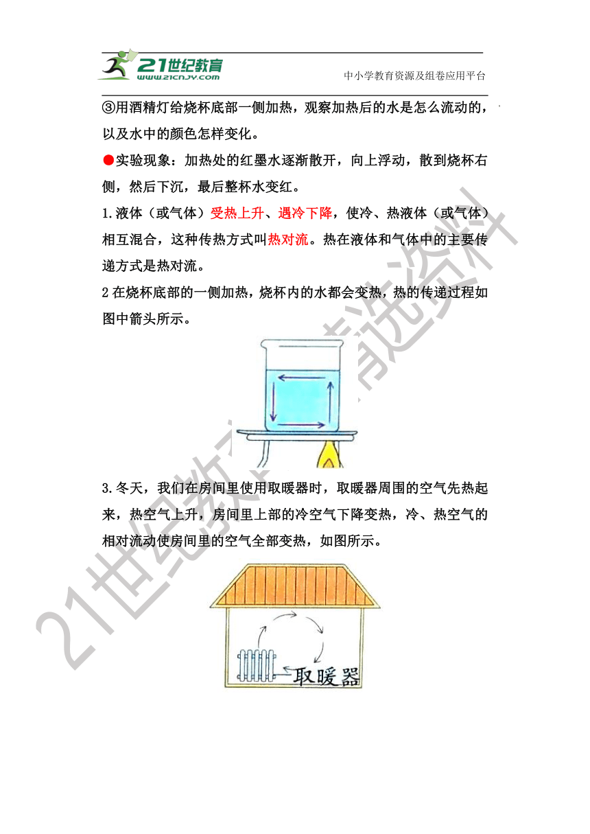 【新版 知识梳理及精典考题】五年级科学下册4.5 热在水中的传递