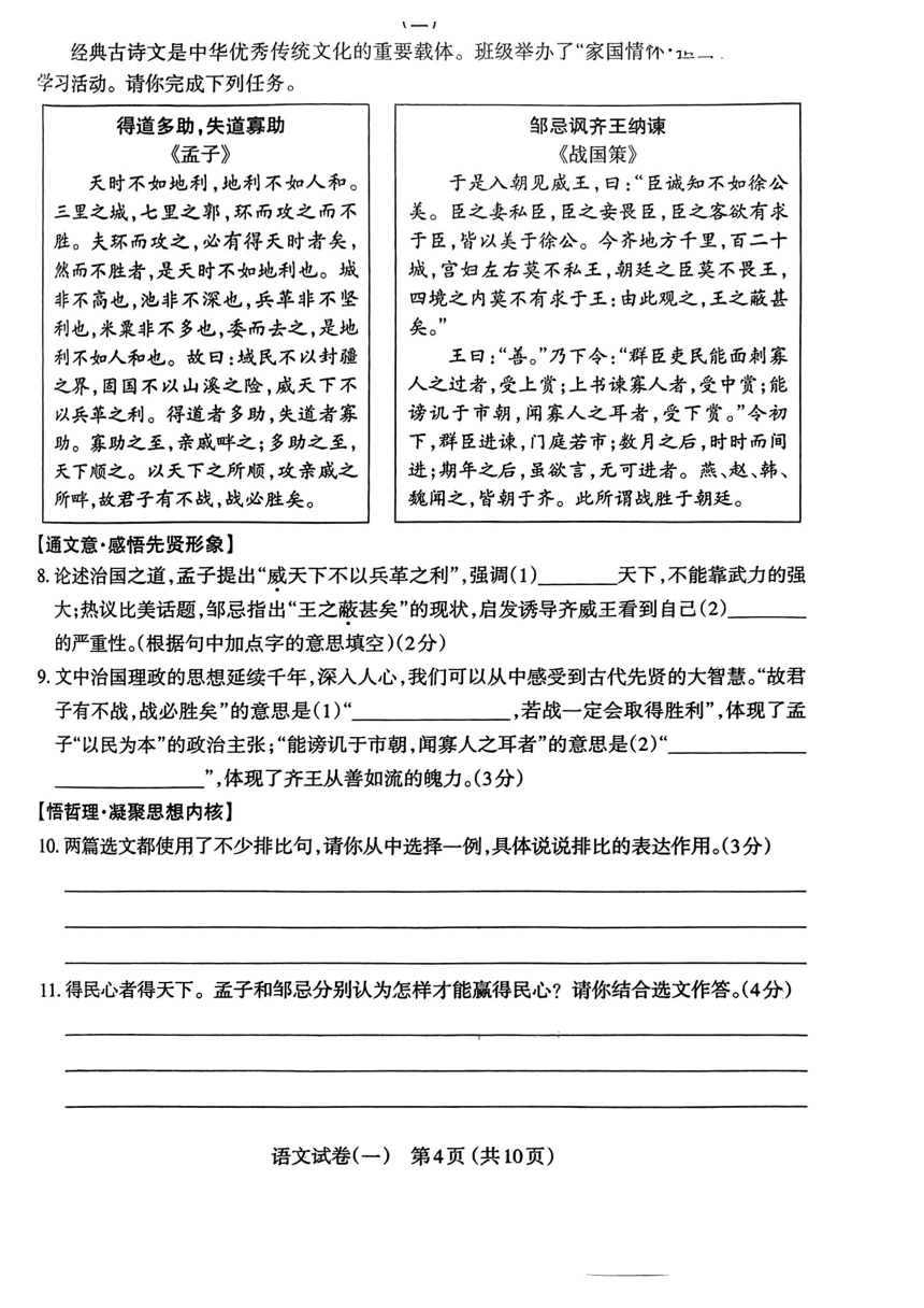2024年山西省朔州市多校联考中考一模语文试题（图片版，无答案）