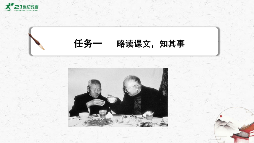 14《叶圣陶先生二三事》教学课件-(同步教学)统编版语文七年级下册名师备课系列