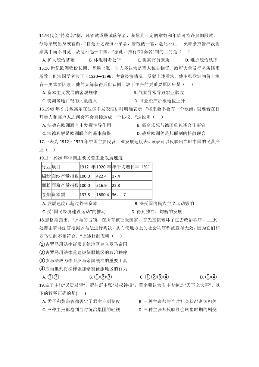 河南省漯河市临颍县第一高中2021-2022学年高二12月模拟历史试卷（Word版含答案）