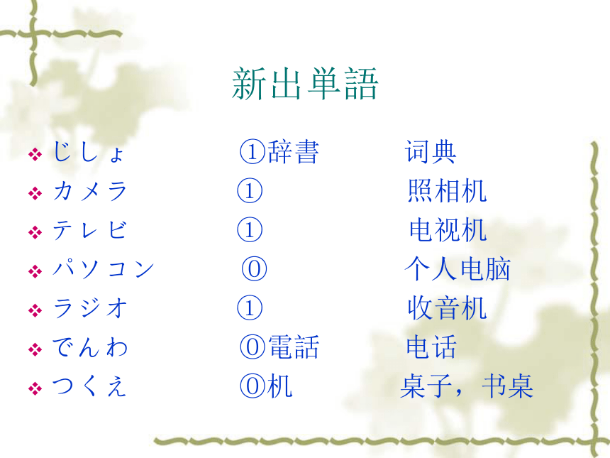 高中日语标日初级上册课件第二课これは　本です课件(共40张PPT)