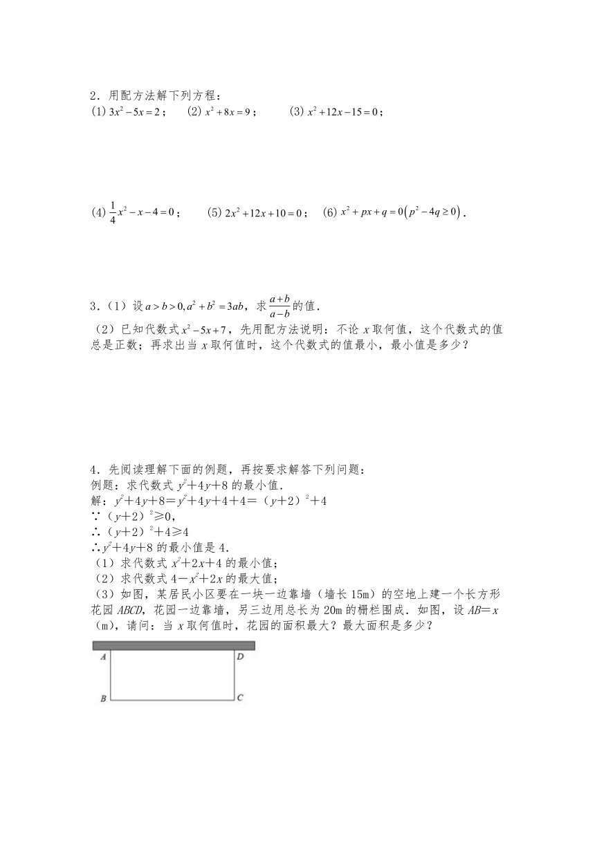 九年级数学上册试题  2.2 用配方法解一元二次方程-北师大版（含答案）