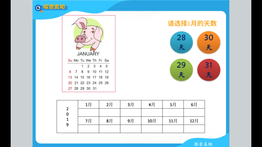 北师大版三年级上册数学课件7年月日上(共104张PPT)