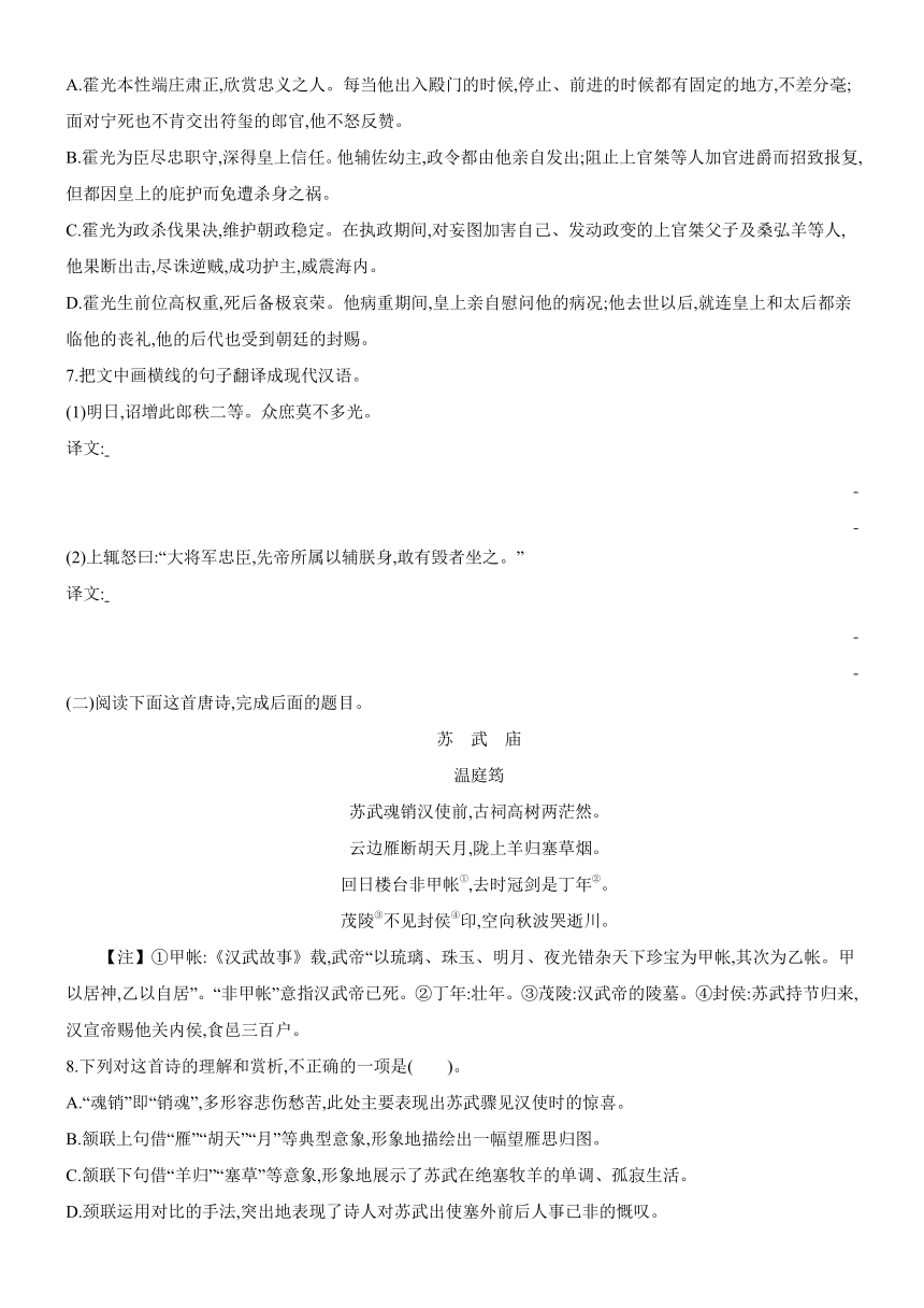 2020~2021学年统编版高中语文选择性必修中册 第10课《苏武传》同步课时训练 含答案