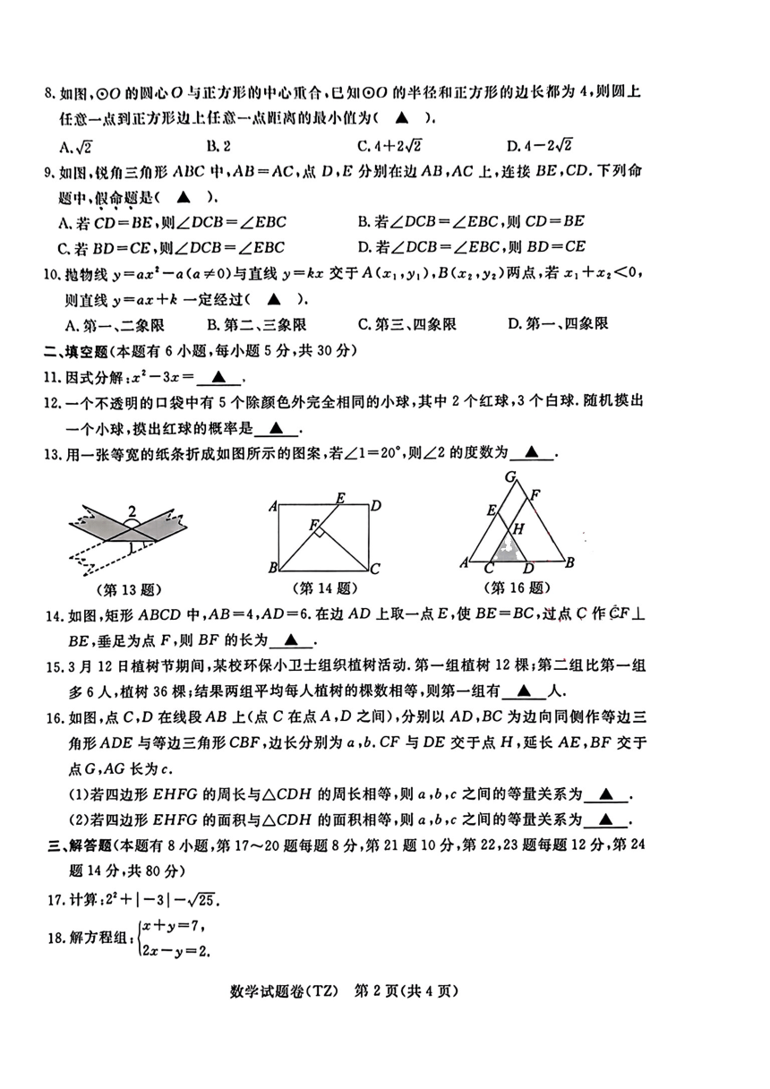2023年浙江省台州市中考数学真题（图片版，含答案）