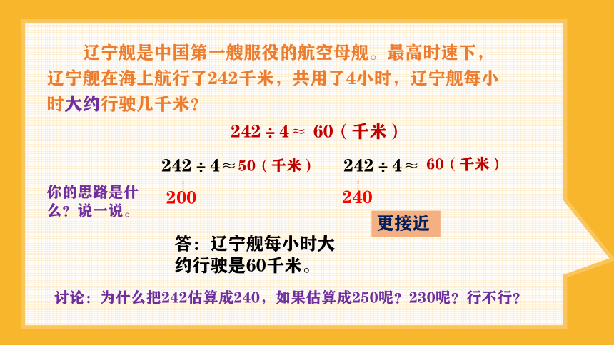 三年级下册数学课件—第二单元《除法估算》人教版（23张PPT）