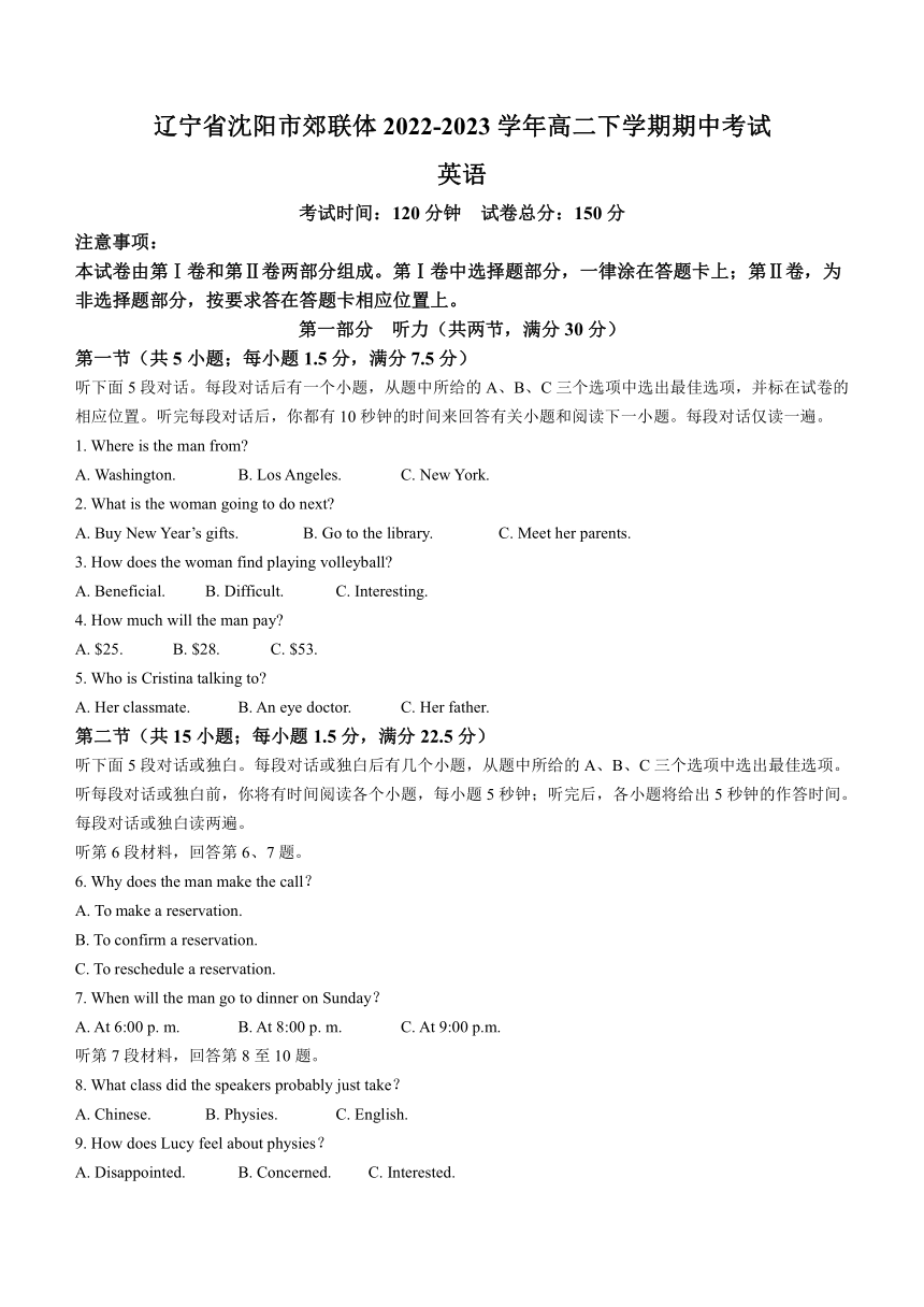 辽宁省沈阳市郊联体2022-2023学年高二下学期期中考试英语试题（含答案，无听力音频有听力原文）